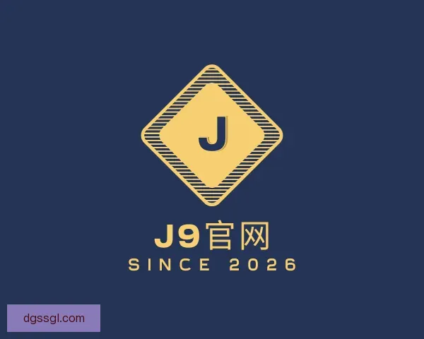 了解J9官网